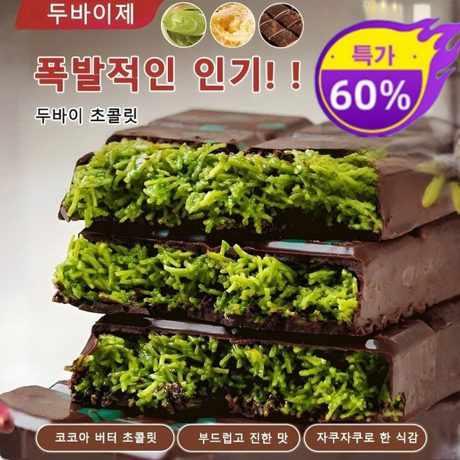 1+1 두바이 쫀득쿠키 두바이 초 카다이프+파스타치오 크림 45% 함유 트리플 텍스처 중동 디저트 당일발송 베스트셀러, 피스타치오*4+헤이즐넛 맛*4, 40g/박스