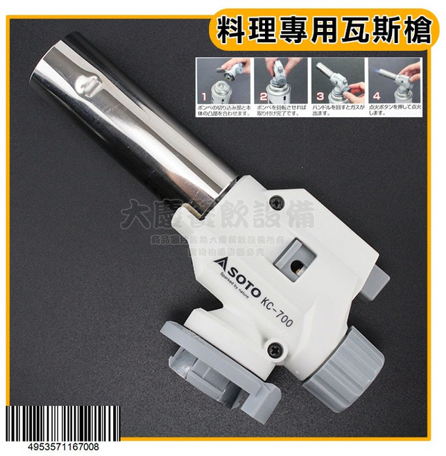 日本製 炙燒瓦斯槍 免瓦斯罐（KC-402WH/KC-700EXP）, 料理專用瓦斯槍/KC-700EXP, 1個, 料理專用瓦斯槍