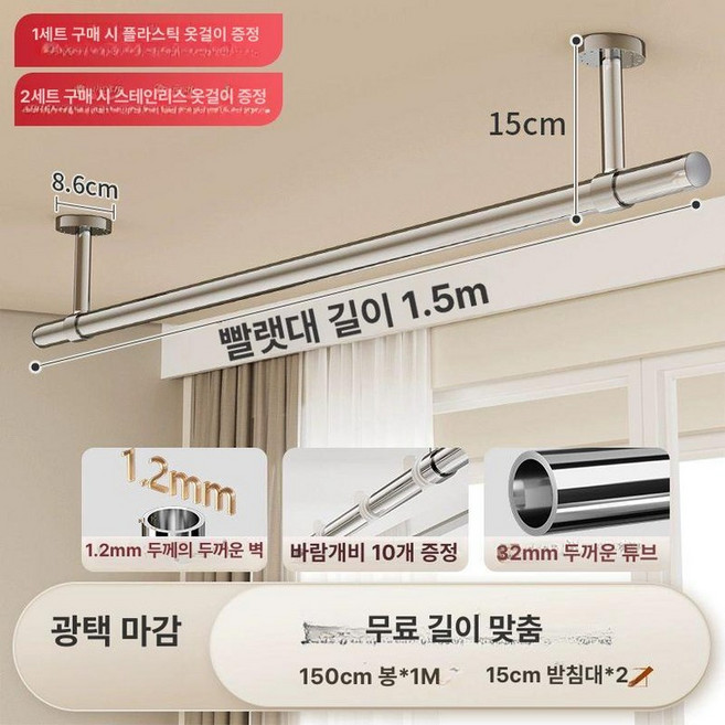 천장 빨래건조대 베란다 천정 스텐봉 빨래봉 배란다, 32mm 튜브 304 150cm 15cm
