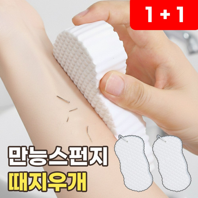 때밀이 스펀지 때지우개 만능 때밀이펀지 때블럭 때 잘 밀리는 요술 때밀이 때타올, 1세트, 2개입, 퓨어화이트