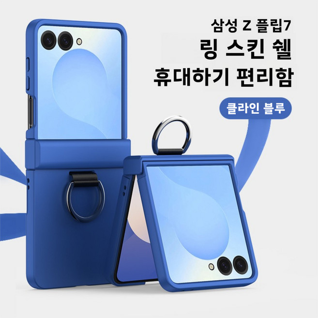 YINUO 갤럭시 z플립7 케이스 핑거링 힌지보호 PC 소재 폴더블 케이스 적용