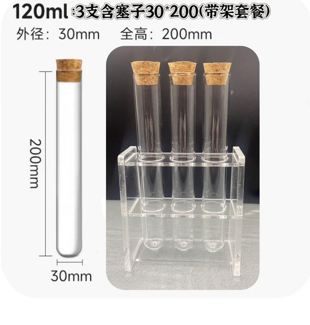 玻璃試管含木塞 6支30*150附壓克力架套組, 1個, 3支含塞子30*200 帶架套餐, 3支含塞子30*200 帶架套餐