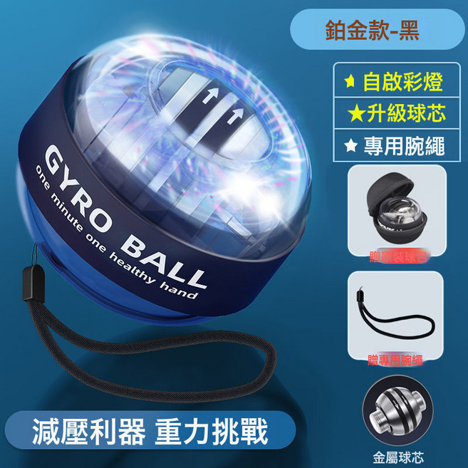 NBZH家用腕力球健身金屬自啓動靜音臂力手腕握力器男士離心腕力訓練器, 1個, 自啓有燈帶球包-黑色