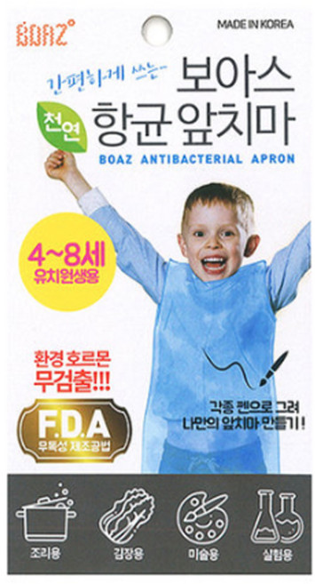보아스 향균 앞치마 유아용 4-8세