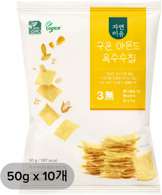 100%국내산 옥수수로 만든 자연이음 구운 아몬드 옥수수칩 콘칩 비건 Non-GMO 무설탕, 10개, 50g