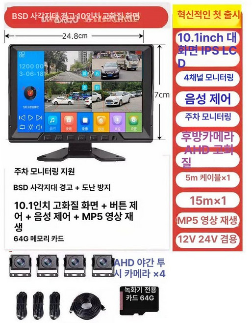 4채널 10인치 블랙박스 대형차 중장비 후방카메라 화물차 룸미러, 다중 렌즈, 10인치 4채널 카드없음 AI주차감시 MP5, 1GB