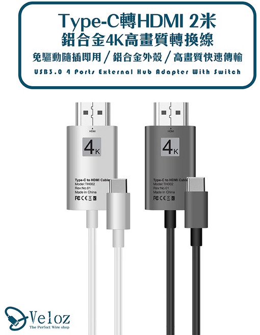 Veloz Type-C轉HDMI連接線 2米 4K@60Hz 高清影音轉換器 鋁合金外殼, 1個, 黑