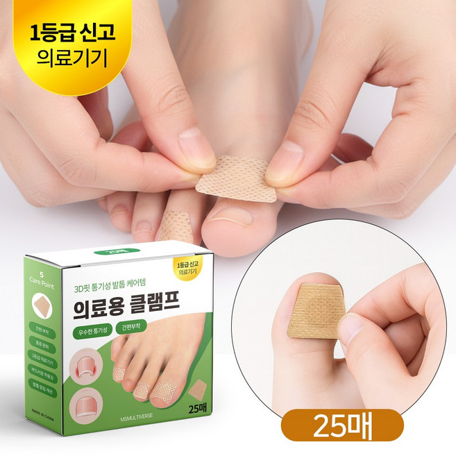 MSMULTIVERSE 어머 이렇게 달라질 줄 몰랐어 깨끗한 발톱 스티립 테이프 연화 케어 보호 시트 패치 스티커, 50개