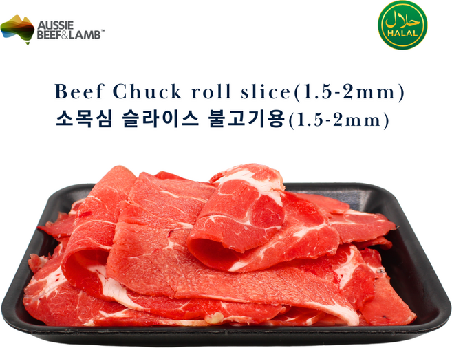 Halal Beef Chuck Roll Slice for Bulgogi Soft & Delicous 할랄 목심 불고기용 소고기 슬라이스 호주산, 2개, 500g