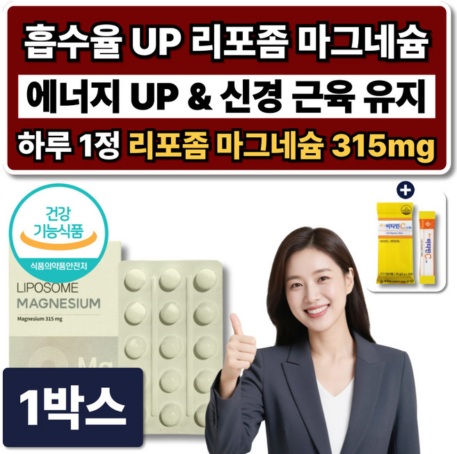고함량 리포좀 마그네슘 315 영양제 식약청인증 성장기 청소년 성인 산화마그네슘 근육영양제, 1박스, 60정