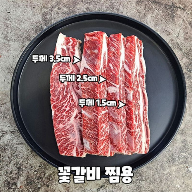 미국산 쇠고기 소갈비 꽃갈비 찜용 LA갈비용 1.5cm 절단, 1개, 1kg