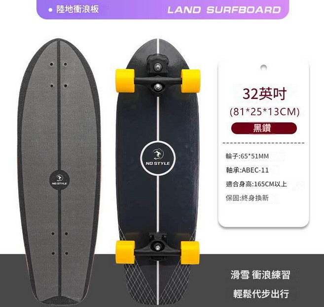 NO STYLE 陸地衝浪板 九尾狐 紅色 29寸, 黑色鑽石——32寸, 1個