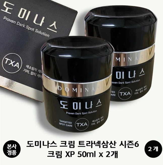 [본사 정품] 태극제약 도미나스 크림 트라넥삼산 시즌6 NEW 압도적 기미 개선 효과 L-시스텐인 최대 함유 나이트 브라이트닝 케어 기미 정밀 케어 DOMINAS Cream, 2개, 50g - 쿠팡