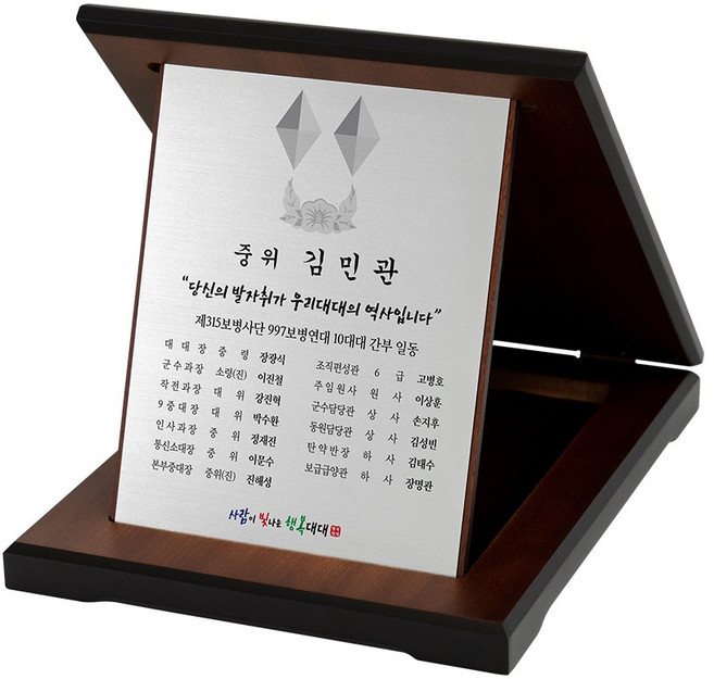 군인 전역패 감사패 전출패 영전패 진급 선물 문구, 접이식세로 실버