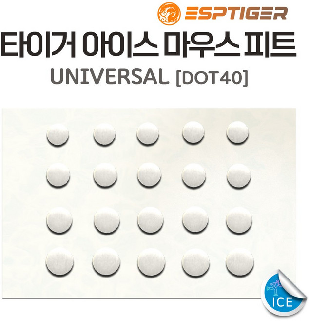 타이거게이밍 G PRO 슈퍼라이트 지프로무선 G303 G102 G304 M42 G502 바이퍼 마우스 피트 1세대 2세대 ICE 버전, Universal 도트 40pcs 피트 ICE