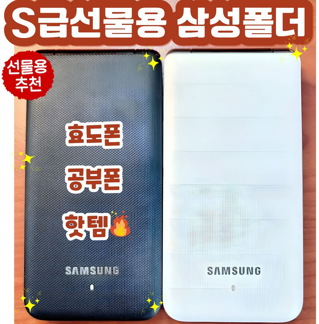 [S급선물용 삼성 갤럭시폴더] 갤럭시폴더 SM-G150N 모든 통신사 사용가능. 단순 기능만 사용하는 부모님 효도폰 공부하는 학생을 위한 최적의 공부폰으로 좋습니다. 선물용S급, 8GB, 화이트