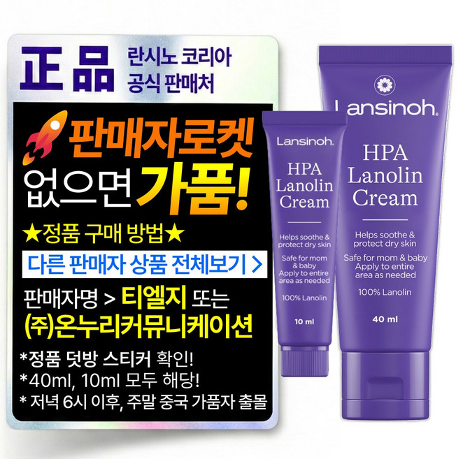 란시노 HPA 라놀린 니플 유두보호 크림, 50ml, 1개