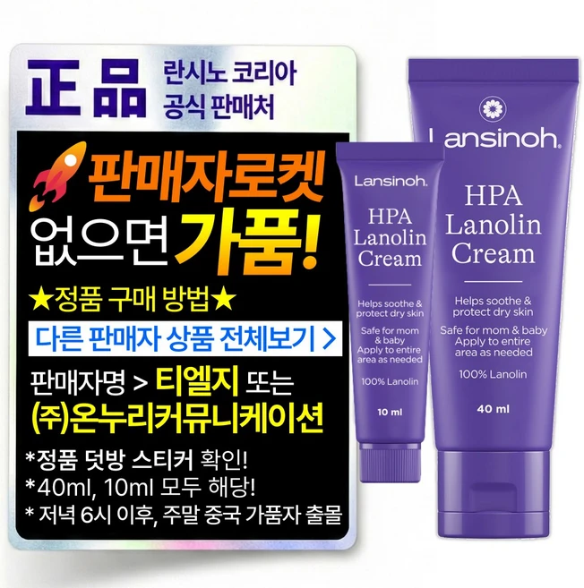 란시노 HPA 라놀린 니플 유두보호 크림, 50ml, 1개 - 쿠팡
