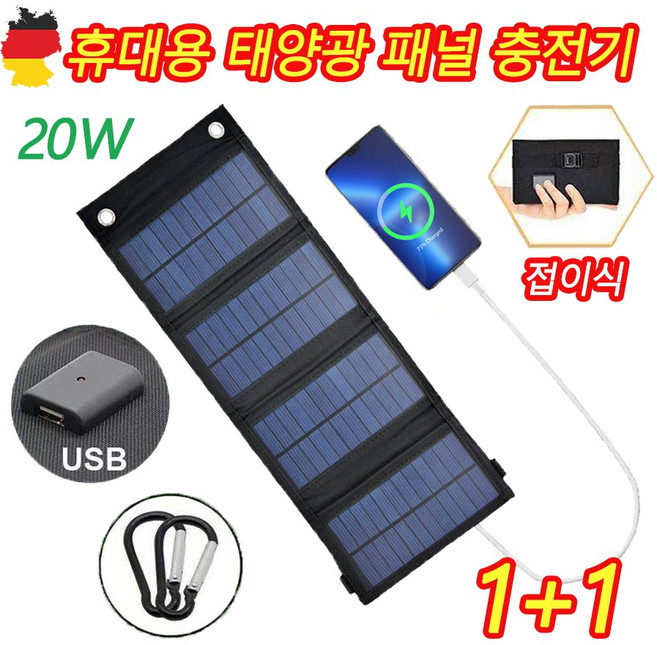 [빠른 출고] 독일 기술 1/1+1 휴대용 태양광 패널 충전기 솔라 판넬 이동식 캠핑 접이식 핸드폰 밧테리 충전용 태양열 발전기, 2개, 블랙