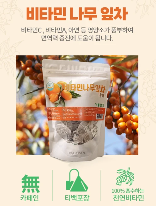 [친환경 무농약] 비타민나무잎차 [원산지:국산(강원도 영월군)], 1g, 30개 - 쿠팡