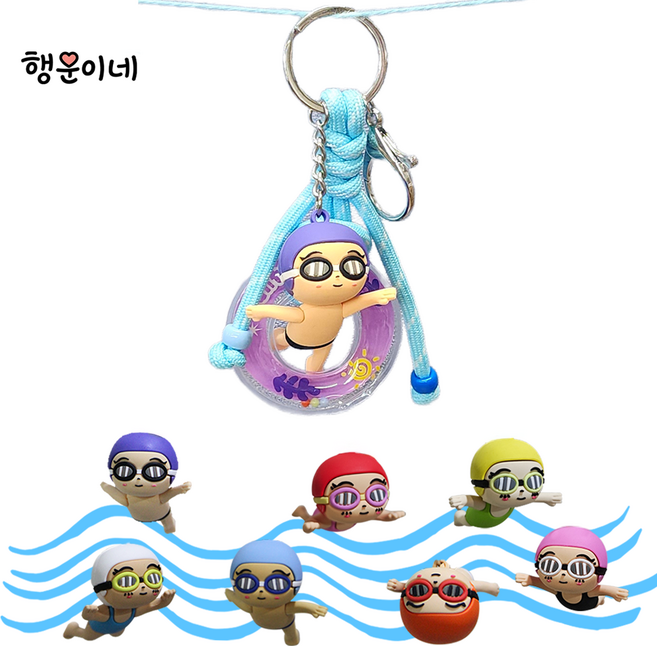 행운이네 스위밍키링 커플키링 가방악세사리 커플키홀더 선물용키링 열쇠고리, 1개, 퍼플  스윔캡