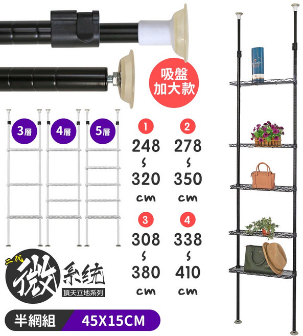 居家cheaper 45X15CM 二代微系統收納架, 278~350CM,四層|黑色