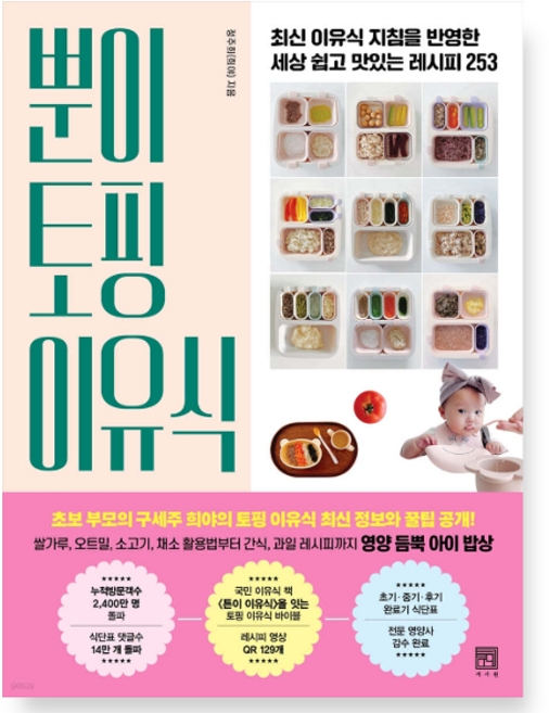 9위 - (정주희 서사원) 뿐이 토핑 이유식, 2권으로 (선택시 취소불가)