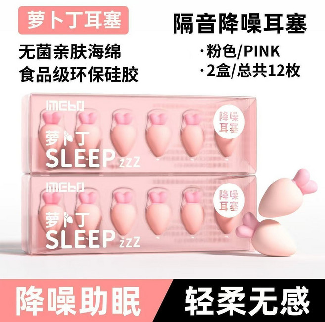 蘿蔔丁耳塞 隔音降噪 睡眠專用 靜音神器, 1個, 蘿蔔丁耳塞粉色12枚送3個透明收納盒