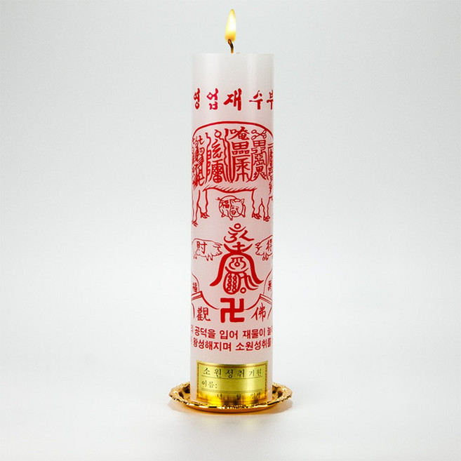 연화양초 만월 원백부적초 영업재수부 기도초 법당초 불교초, 10개