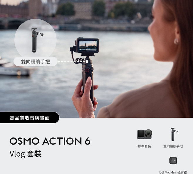 DJI OSMO ACTION 6 Vlog 套裝, 黑色