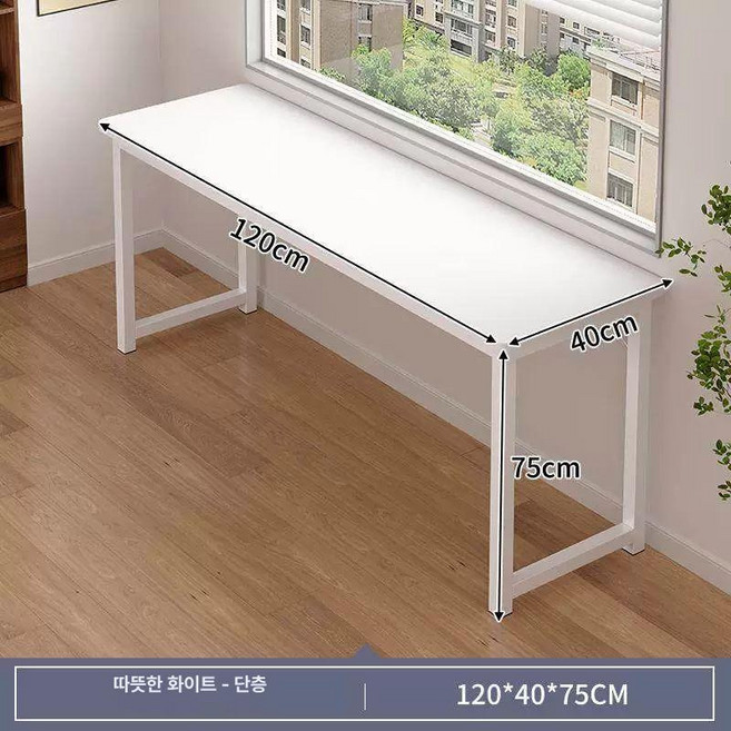 창가테이블 좁고 긴 베란다 책상 틈새 탁자 창가 선반 간이, 단층 웜 화이트 120cm