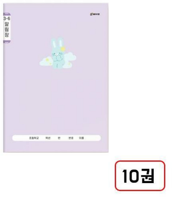 클라리온 16매 초등노트, 10권, 3-6 알림장(클라리온012)