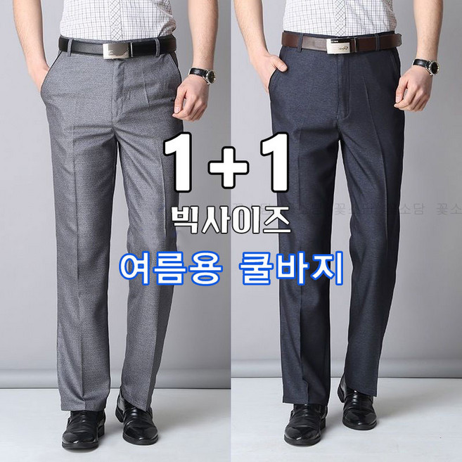 꽃소담 1+1 중년남성 봄 여름 정장바지 아빠 데일리 슬랙스 링클프리 HXY26B39