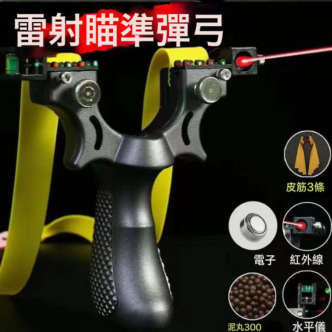 DFMEI 彈弓暴力98k精準度戶外高彈性激光紅外線成人競技彈弓大全耐用, 1個, 黑色款+激光+300子彈+3條皮筋:如圖