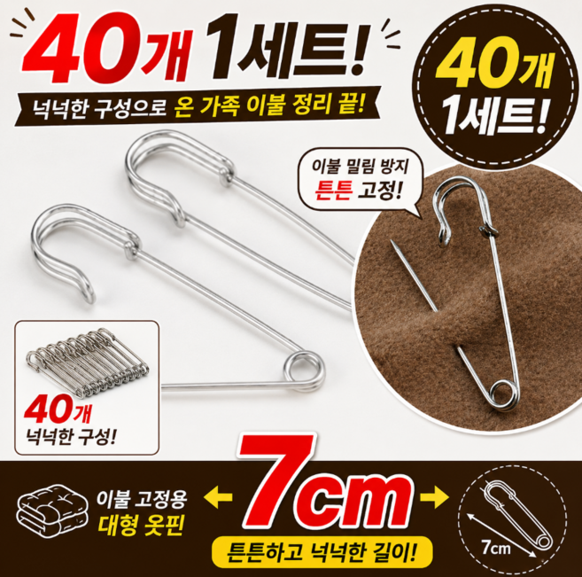 40p 침대 이불 고정 옷핀 7cm 대형 옷핀 침대 패드 전기장판 고정, 40개, 실버