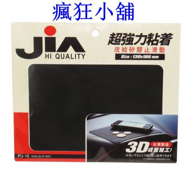 JiA 皮紋矽膠止滑墊 超強力粘著, 1個