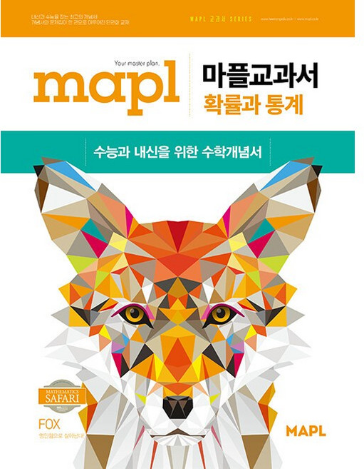 2026년 MAPL 마플 교과서 고등 확률과 통계, 수학, 모든 고등학교 학년