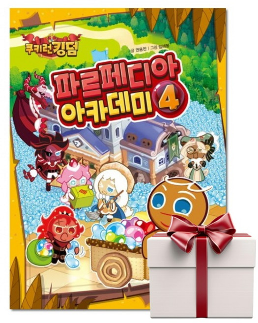 쿠키런 킹덤 파르페디아 아카데미 4 (랜덤사은품), 단품, 단품