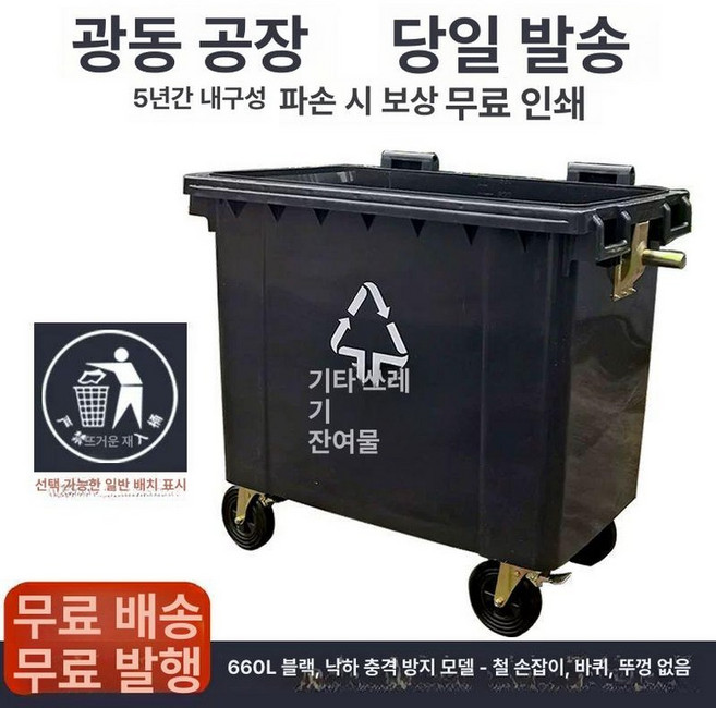 야외 분리수거함 재활용 빌라 박스 쓰레기 대용량 트레일러 보관함, 660L 보강 낙하 방지 블랙 미포함