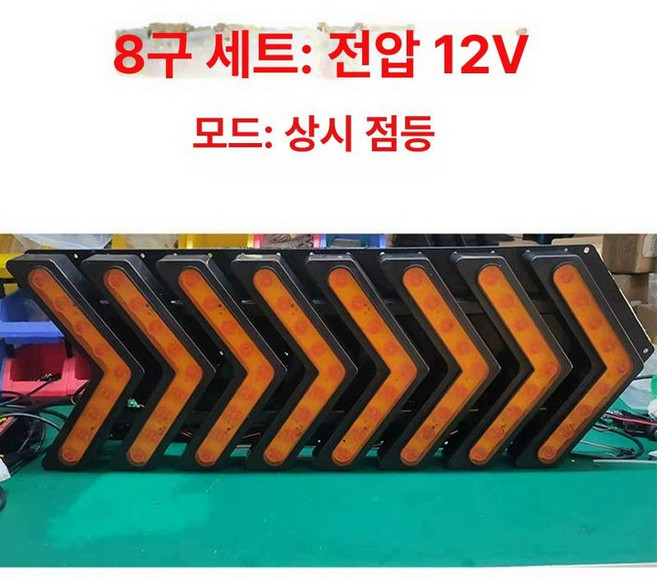 화살표 사인보드 12V 도로 표시등 차량용 표지판 길이, 12V 8구 조명, 1개
