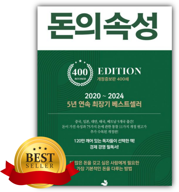 돈의 속성(400쇄 리커버에디션) [쁘띠수첩+책갈피]