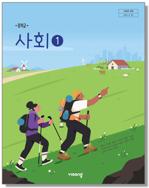 중학교 교과서 사회 1 강창숙 비상교육 (22개정), 1개