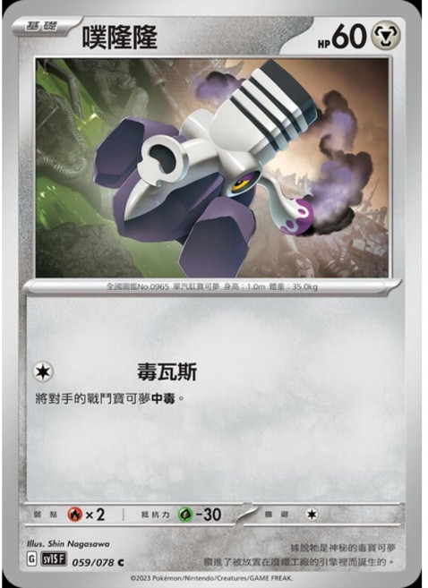 Pokémon 寶可夢集換式卡牌遊戲 噗隆隆 PTCG 單卡