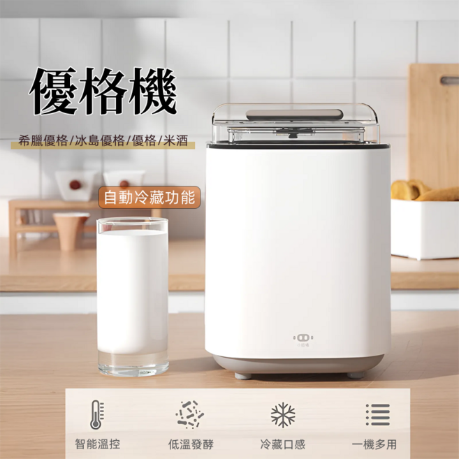 小熊 優格機 自動冷藏功能 智能溫控, 白色, 1個