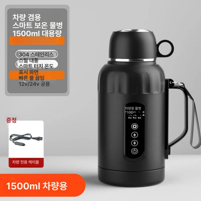 12v24v 범용 대용량 전기 포함 및 휴대용 차량용 가열 인산철, C. 컵뚜껑 1500ml, 1개