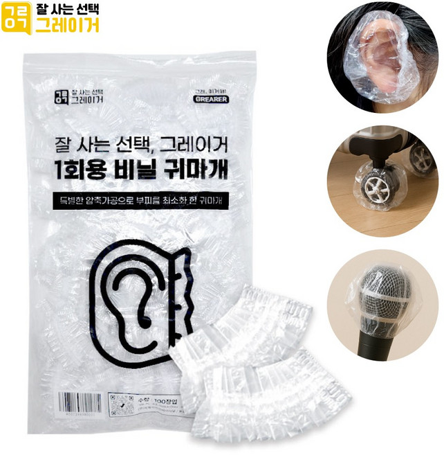 [그레이거] 일회용 비닐 귀마개 100장입 1팩, 1개
