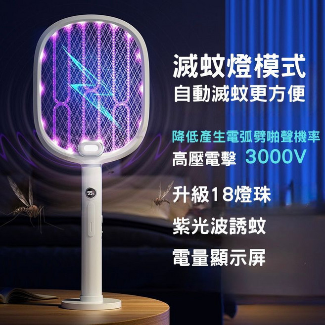 訊億 USB充電電蚊拍 電蚊燈二合一 3000V高壓電擊 自動誘蚊 紫光捕蚊 壁掛桌放兩用 摺疊電蚊拍, 54B大容量超亮誘蚊+照明, N/A