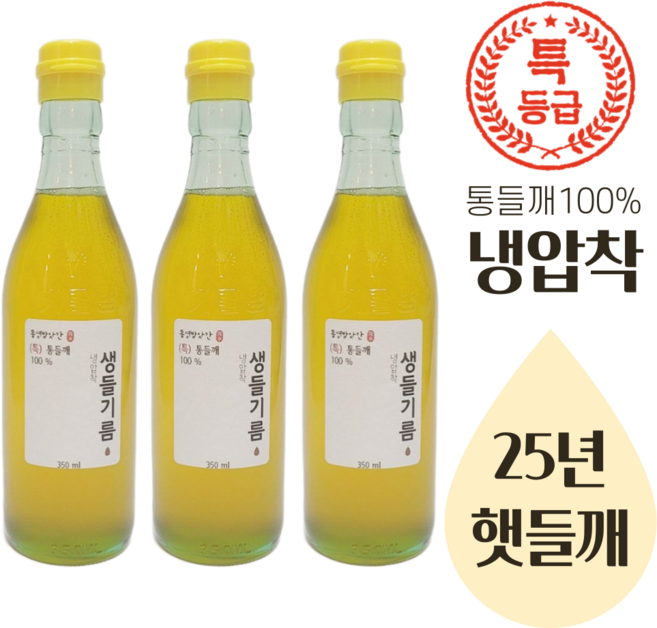 당일착유_냉압착 생들기름_350ml 동영방앗간, 350ml, 3개