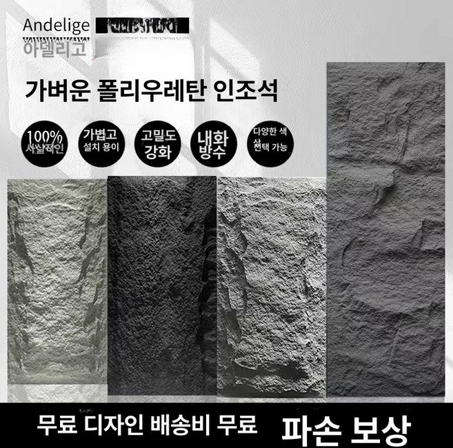 인조돌 pu패널 아트월 외벽 인테리어 장식 석재 가짜 판넬, 600x1200, 1개
