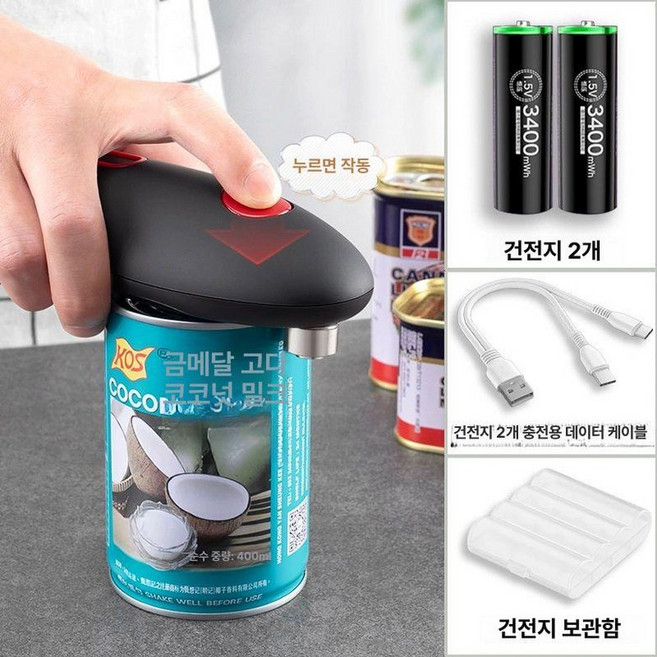 전동 캔따기 통조림 단일 강품 병따개 자동 캔따개, 1개, 전동 캔 오프너+충전식 배터리 2개